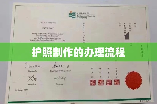 新郑护照制作的办理流程