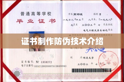 新郑证书制作防伪技术介绍