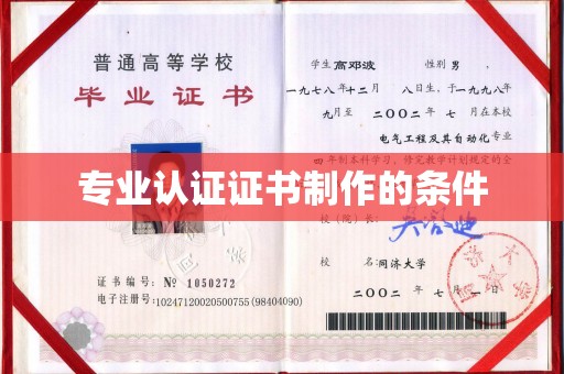 新郑专业认证证书制作的条件