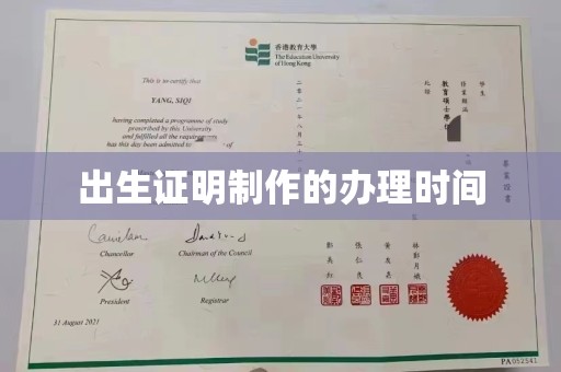 新郑出生证明制作的办理时间