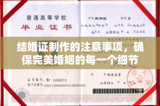 新郑结婚证制作的注意事项，确保完美婚姻的每一个细节