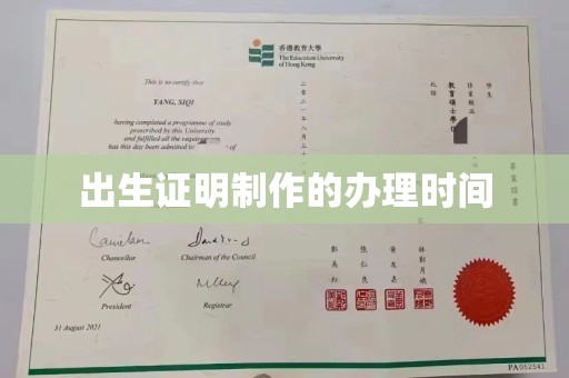 新郑出生证明制作的办理时间