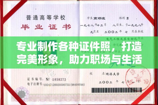 新郑专业制作各种证件照，打造完美形象，助力职场与生活