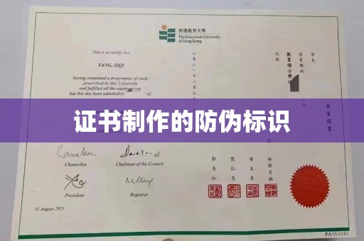 新郑证书制作的防伪标识