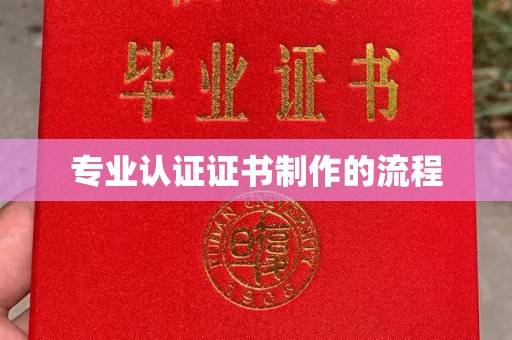 新郑专业认证证书制作的流程
