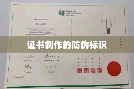 新郑证书制作的防伪标识